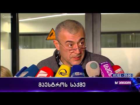 რვიანი - ალექსი პეტრიაშვილისა და მაესტროს საქმეები - 7 მარტი პირველი ნაწილი