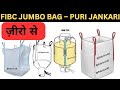 ⏩FIBC Jumbo Bag Full Details,Manufacturing to Testing📌#fabricvolt #wovensack #fibc #jumbobag #facts 