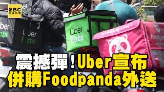 Uber宣布併購Foodpanda台外送業務金額高達9億5千萬美元 @newsebc