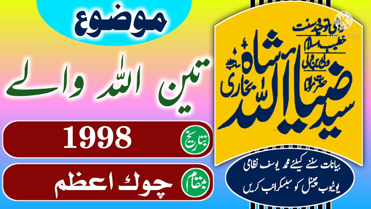 سید ضیاء اللہ شاہ بخاری صاحب