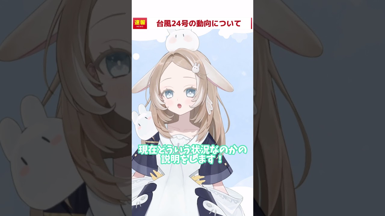 台風24号を説明する新人Vtuber #vtuber