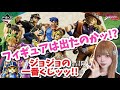 【ジョジョ】一番くじ死闘の結果は!?ジョジョワールドの紹介も✋【開封】