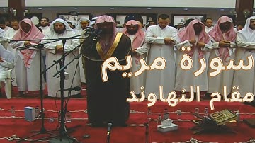 تلاوة نهاوندية في الكويت من أجمل ما رتّل د  ياسر الدوسري