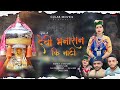 Devi bhanasan ki natti  music song  bimla chauhan sawan soni  gulab movies