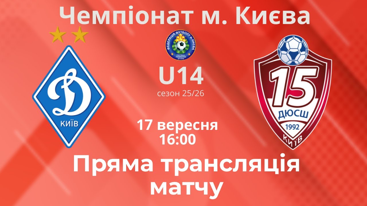 🔴LIVE!  |  Динамо  – ДЮСШ-15 | Пряма Трансляція матчу чемпіоната міста Києва|