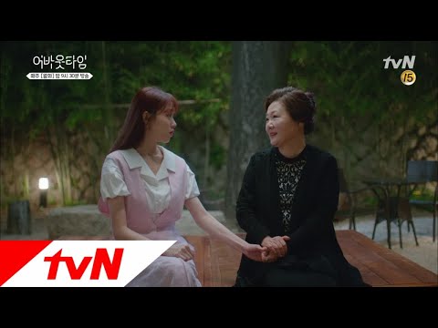 김해숙, 수명 시계의 ′비밀′을 밝히다! #오여사님_빅픽처 멈추고 싶은 순간: 어바웃타임 13화