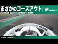 見事なリカバリーで順位を取り返す!太田格之進vs阪口晴南[Rd.5 SUZUKA]