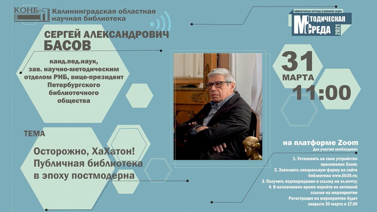 Осторожно, ХаХатон! Публичная библиотека в эпоху постмодерна - YouTube