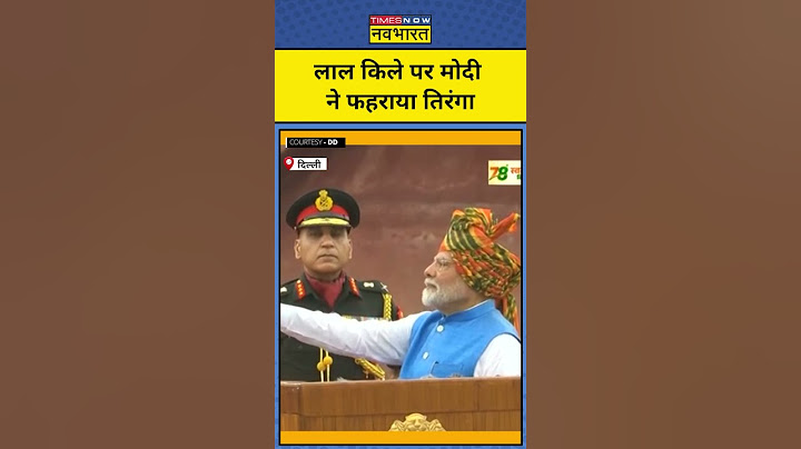 Independence Day 2024: Red Fort पर PM मोदी ने फहराया तिरंगा #pmmodi #independenceday