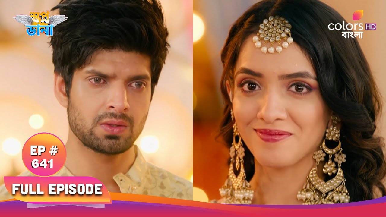 Swapnodana | স্বপ্নডানা | Full Ep 641 | Sarbaraj catches Nmarata | সর্বরাজ নম্রতাকে ধরে নেয়