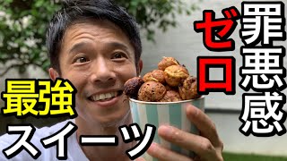 ダイエットの時にコレ食べる！超美味い！プロテインボール