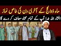 Mah e zilhaj Ka akhri din ki Khas namaz || Insha Allah Khuda apka tamam Gunah maaf karda ga 