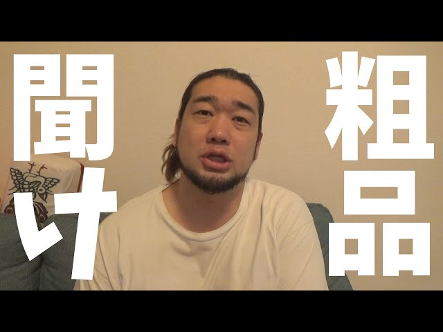 【粗品へ】YouTuberは面白くないのか、俺が答えます