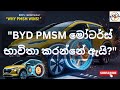 Why BYD Uses PMSM Motors | The Secret Behind EV Performance!🚗🔋 #pmsm #byd #electricvehicle #acmotors