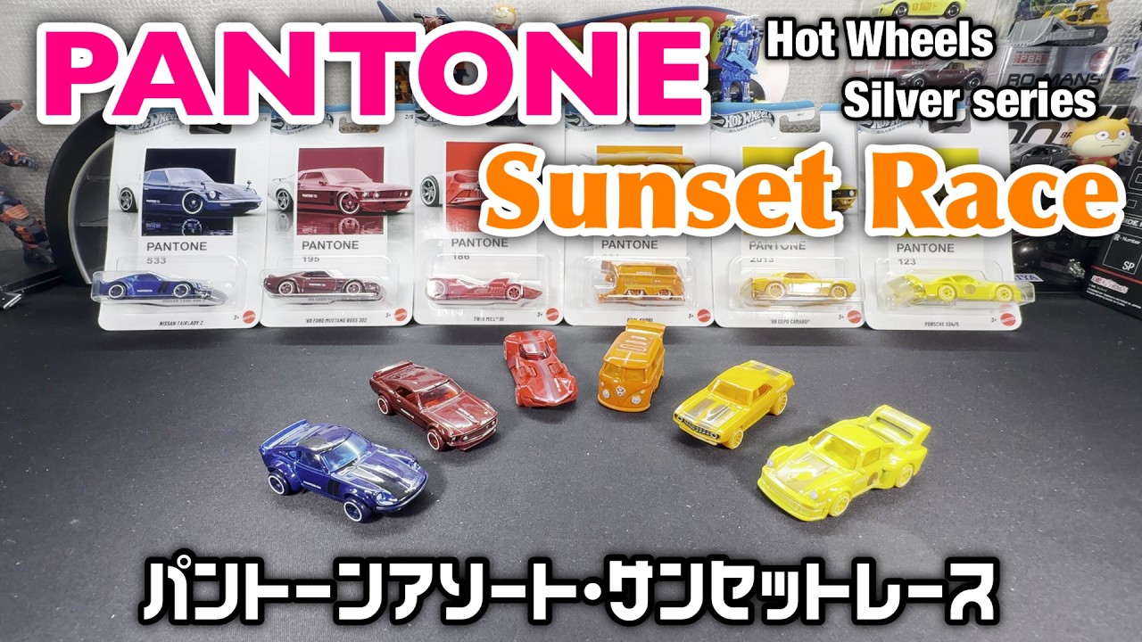 Hot Wheels] Pantone Assortment Sunset Lace Review - YouTube