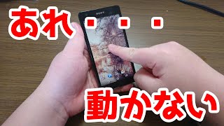 【ゴーストタッチ】スマホが反応しない場合の対処法