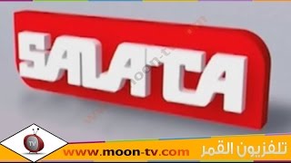 تردد قناة سلطة Salata للرقص الشرقي على نايل سات