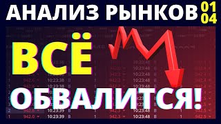 Обвал акций. Инвестиции в акции. Как инвестировать? Фондовый рынок. Инвестирование. Трейдинг.