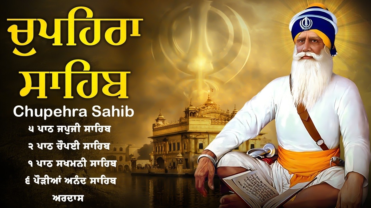 Full Path Chupehra Sahib \\ Nitnem Chupehra Sahib \\ ਚੌਪਹਿਰਾ ਸਾਹਿਬ \\ Path Chupehra Sahib