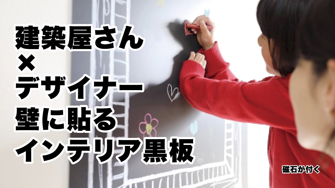 Re:Sketch LP - 壁に貼る黒板「Re:Sketch」