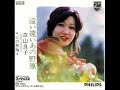 遠い遠いあの野原 森山良子 1972