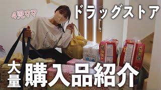 【日用品】主婦のいつもの購入品！大量にストックする日🧻ストックまで