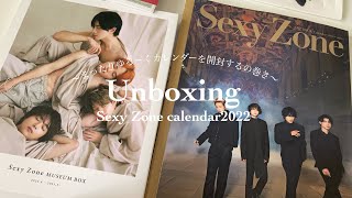 開封動画⌇ SexyZone calendar 2022