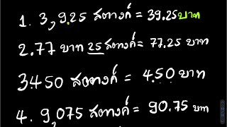 ใบงานDltv 5 คณตศาสตร ป 5 แบบฝกหด 2.23
