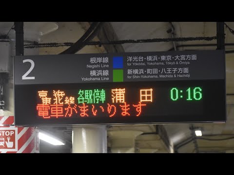 港南台駅2番線　　各駅停車蒲田行接近放送