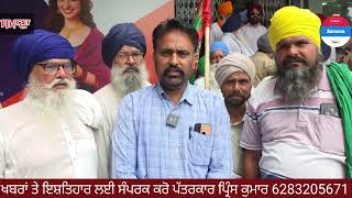 ਸਮਾਣਾ ਗੋਲਡ ਬਰਾਂਚ ਨੇ ਕਈ ਲੱਖਾਂ ਦੀ ਮਾਰੀ ਠੱਗੀ ਬੈਂਕ ਦੇ ਬਾਹਰ ਕਿਸਾਨਾਂ ਨੇ ਲਾਇਆ ਧਰਨਾ #