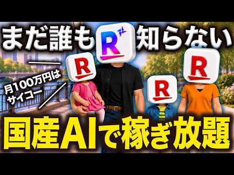 【日本人限定】楽天AIで画像を生成してみたらとんでもない結果になりました - AI収益化ラボ