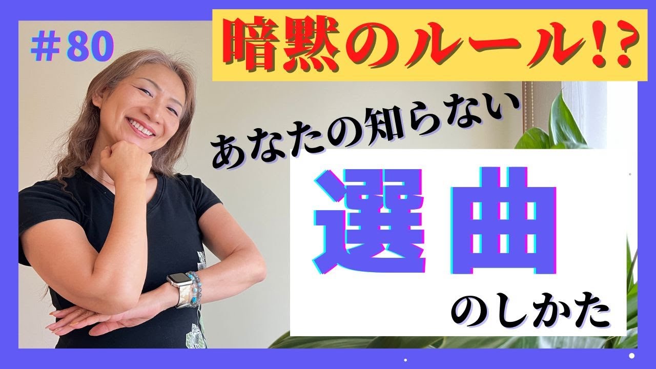 【フラダンス】くにえ先生にきいてみよう#80　絶対に知っておいてほしい選曲の仕方 #フラ #hula #ハワイ