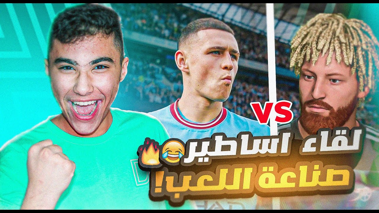 لطريق الى الكرة الذهبية #4|بولتكس ضد مانشيستر سيتي🔥