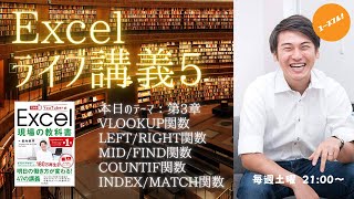 一緒に学ぼう！おさとエクセル「Excel現場の教科書」第3章の21からやります。