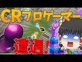 【Fortnite】本物のCRのプロゲーマーのパーティーに遭遇しました!!永遠の初心者が行くフォートナイトパート64【ゆっくり実況】