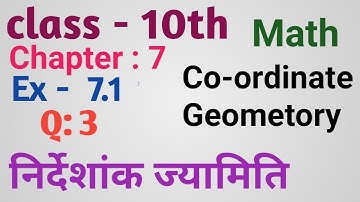Q 3, ex 7.1, class 10 math solution by Manjeet Verma (Manjeet maths).