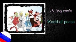 The Gray Garden Song: World of Peace (rus)
