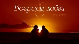 Возраст любви 2016 Премьера мелодрама смотреть онлайн анонс Возраст любви 2016 Премьера мелодрама смотреть онлайн анонс