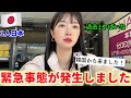 【緊急事態発生】今、日本人男性と衝撃の事態になっています...