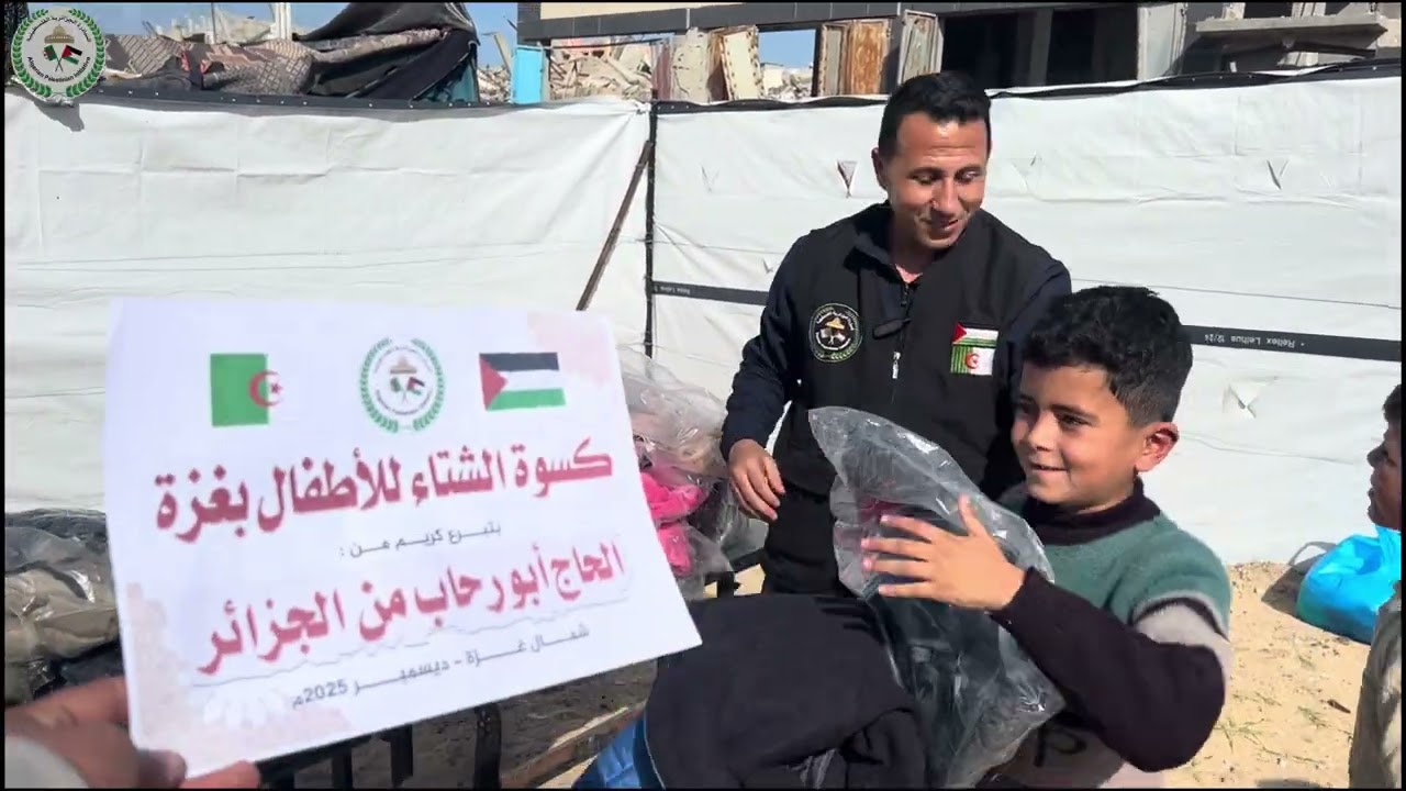 #كسوة الأطفال من البرد الشديد بدعم من الجزائر ٢٠٢٥م