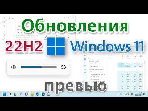Windows 11 22h2 Обновленный Диспетчер задач, индикаторы, авто субтитры, фокусировка