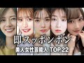 【自由奔放】清楚な顔して家では裸族の美人女性芸能人 TOP22『総集編』/基本的に何も着てない美女たちは...全裸で癒やしてくれる⁉︎【ランキング】