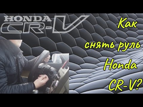 Замена руля Honda cr-v.