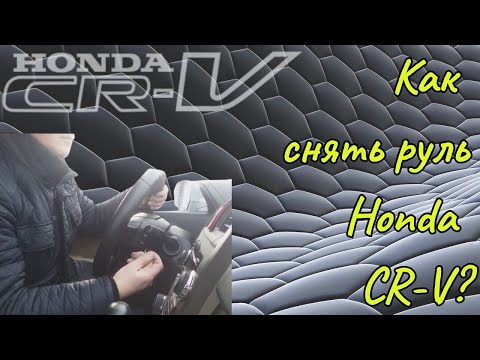 Как снять руль хонда срв 4 Замена руля Honda cr-v. - YouTube