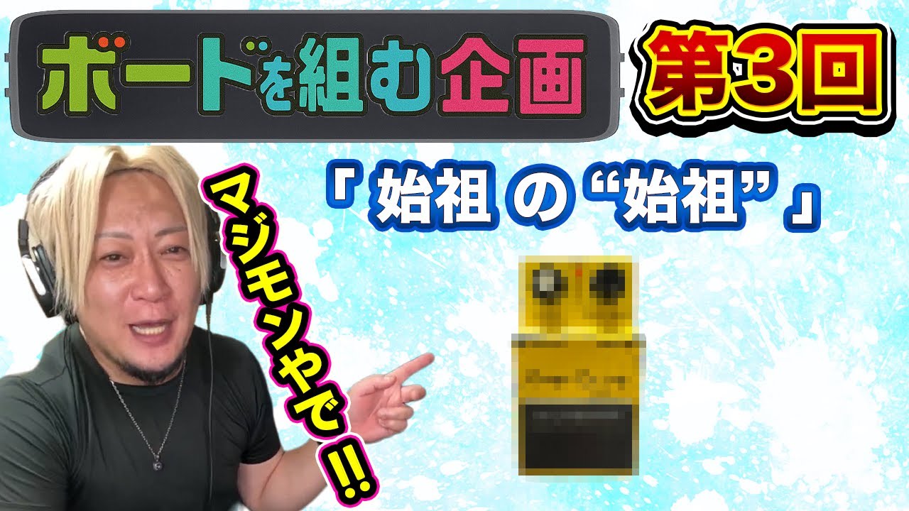 第3回】ボードを組む企画！！ - YouTube