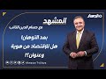 المشهد بعد التوهان هل للإقتصاد من هوية وعنوان 