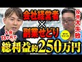 【副業】現金無しでせどり開始！利益は右肩上がり！【家電せどり】