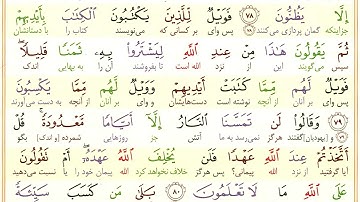 #سوره-بقره #آیه 79 - فقط یک آیه با ترجمه #ترجمه_تحت_اللفظی_قرآن_کریم