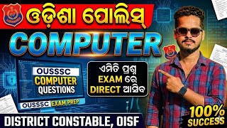 ODISHA POLICE DISTRICT CONSTABLE/COMPUTER CLASS/DISTRICT CONSTABLE COMPUTER MCQS/OISF COMPUTER MCQS