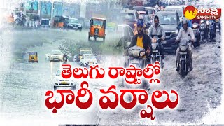 Heavy Rains Telugu States | Rains In AP & Telangana | Sakshi TV